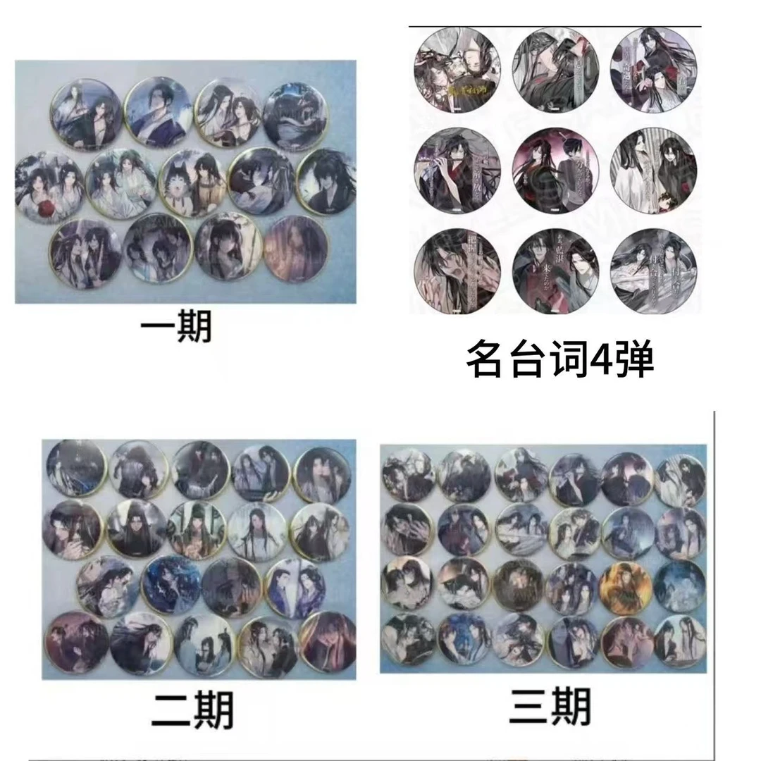 （言11 ）国现魔道祖师完结展系列圆吧唧徽章1-3期【代拆】