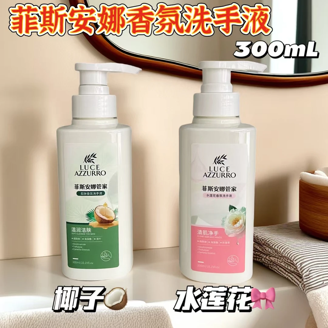 香氛洗手液菲斯安娜管家持久留香椰子泡沫便携液300ml温和水莲花