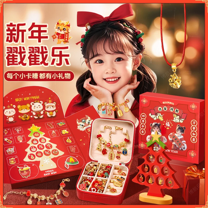 2025蛇年新年串珠手链戳戳乐礼盒儿童手工DIY发财树送女孩礼物