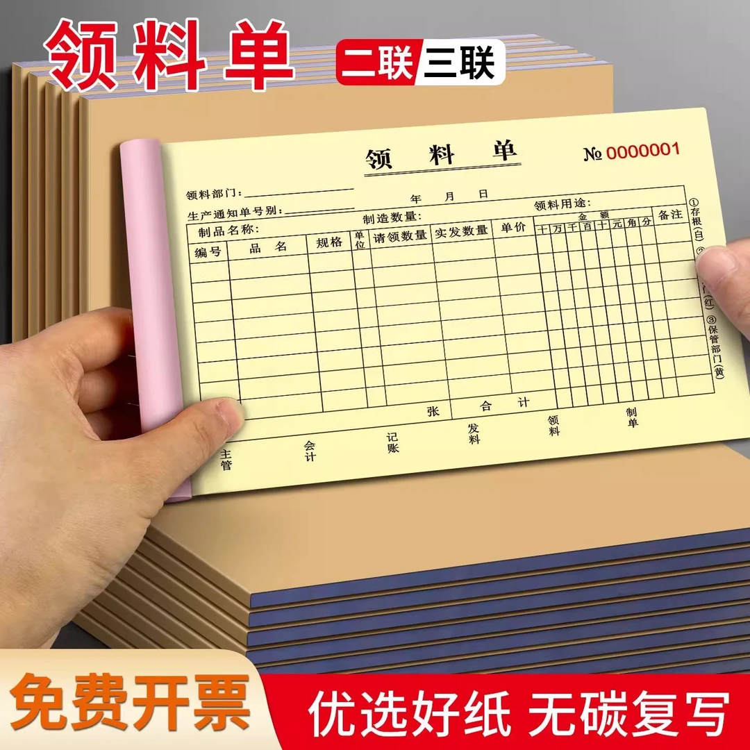 领料单仓库材料仓库二联三联手写仓库领料登记本物品申领单定制