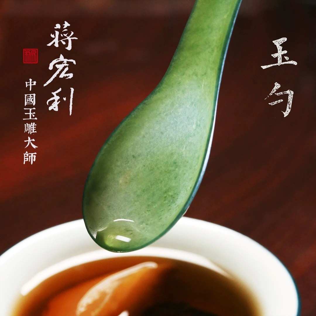 玉勺 和田玉勺子 青玉 纯手工  蒋宏利和田玉
