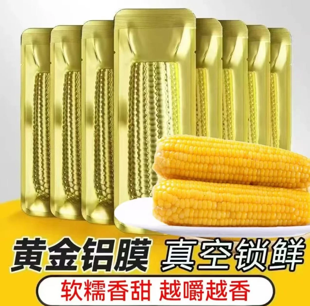 【7.5-8斤12大棒】25年金铝箔东北黄糯玉米单根280-350g试吃4根 K