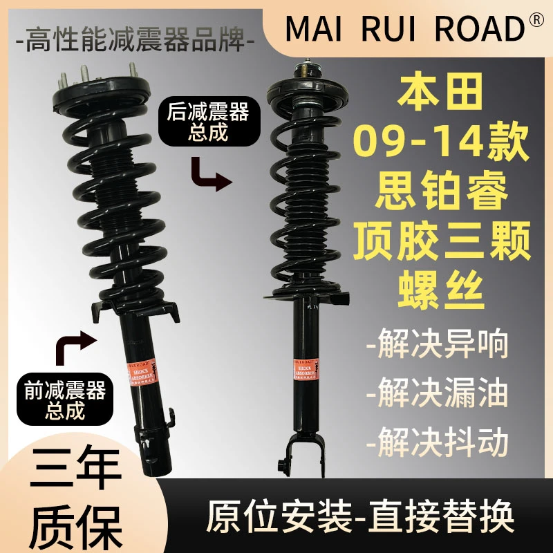 适配本田10-14款思铂睿前后减震器总成思铂睿一车套总成原装规格