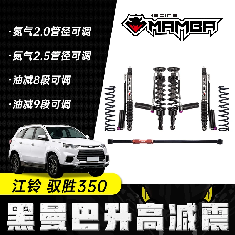 黑曼巴江铃系列车型 黑曼巴氮气减震 无损安装 压缩回弹双向可调