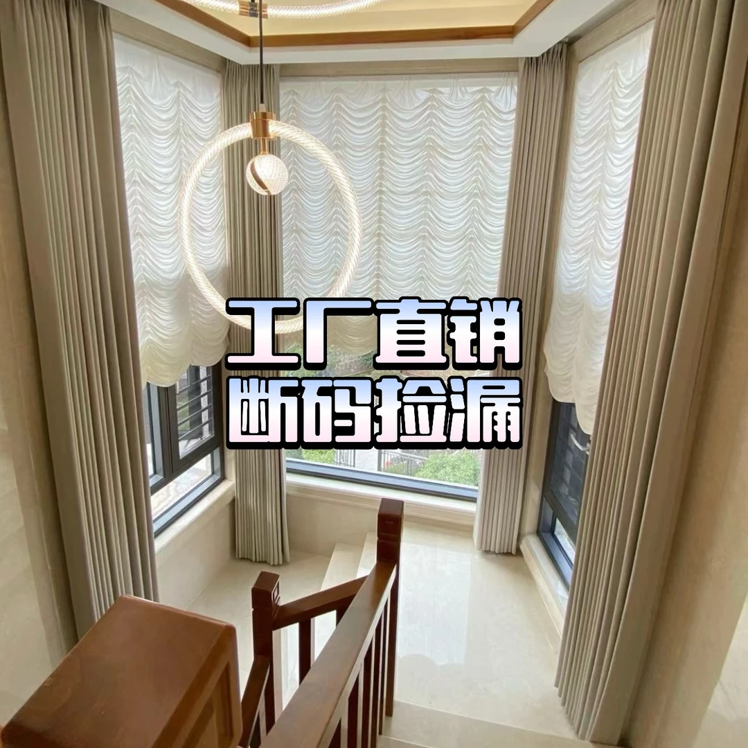 5米，6米孤品成品特价窗帘卧室数量不多（所见即所得）高精密窗帘