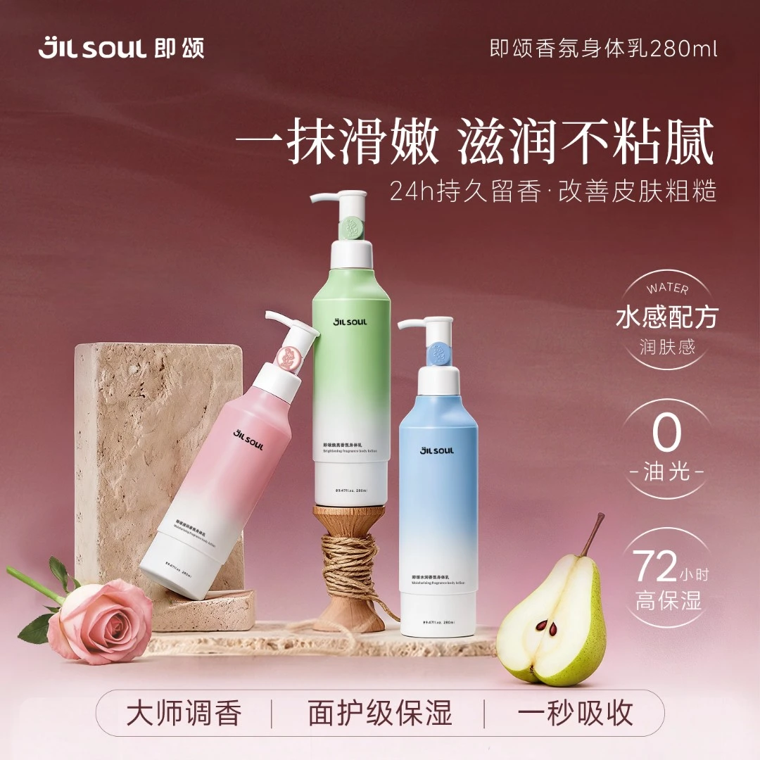 即颂香氛身体乳保湿滋润女皮肤干燥止痒持久留香24小时冷霜润肤乳