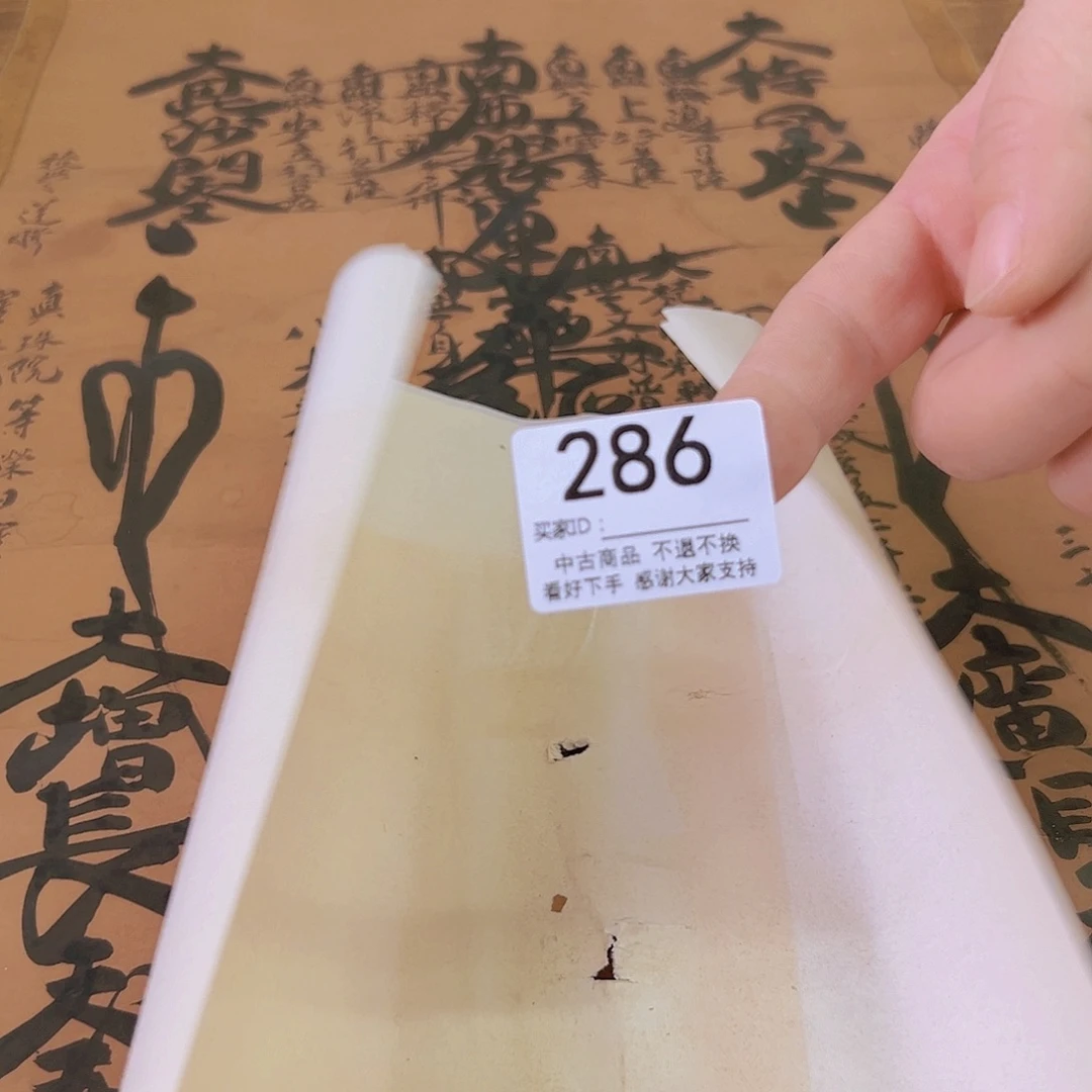 郭***间剪纸艺术286不退不换