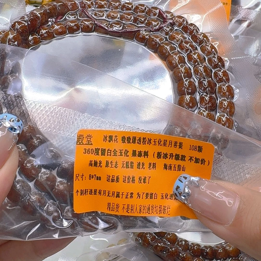 手串星月菩提52殿堂粉冰遇华星月菩提87-108