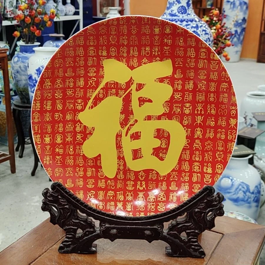景德镇陶瓷装饰瓷盘子摆盘挂盘客厅办公室摆件装饰品红色福盘