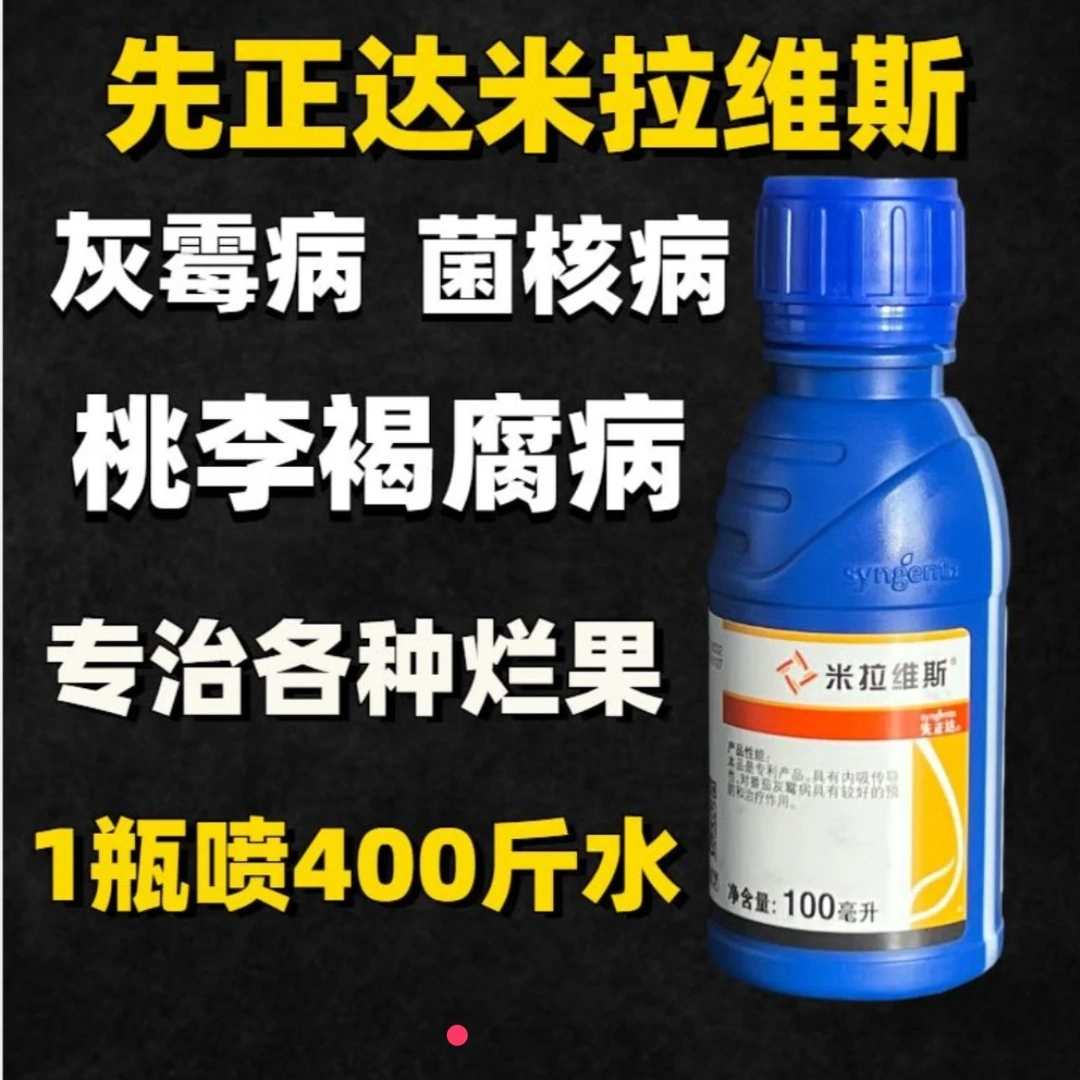 先正达 米拉维斯 啶菌恶唑 灰霉病