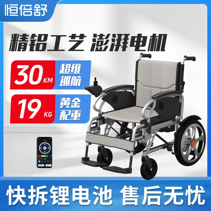 恒倍舒电动轮椅车智能全自动老人老年残疾人折叠轻便四轮代步车