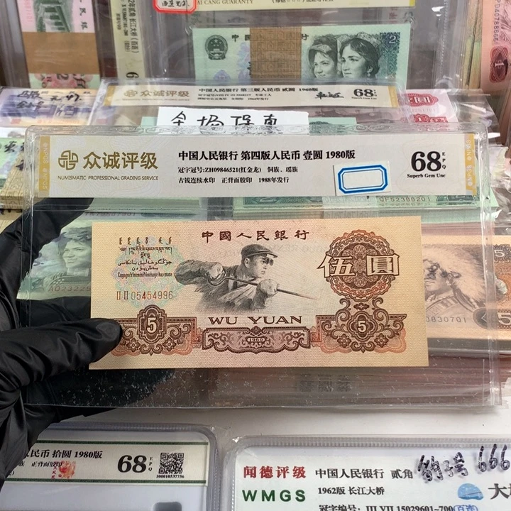炼钢五元全新一张，原票