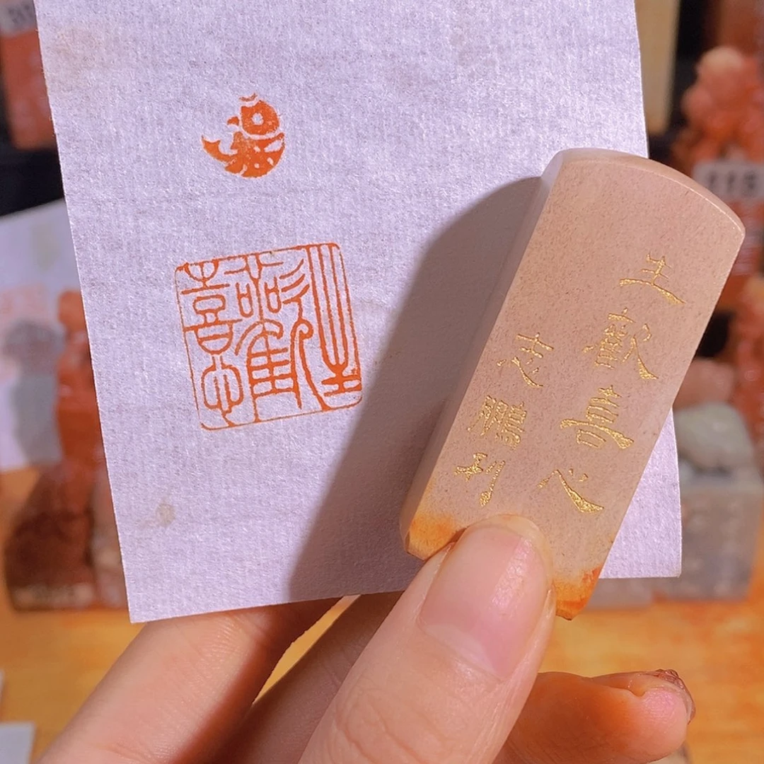 昌化石印石2.0 有库存0871