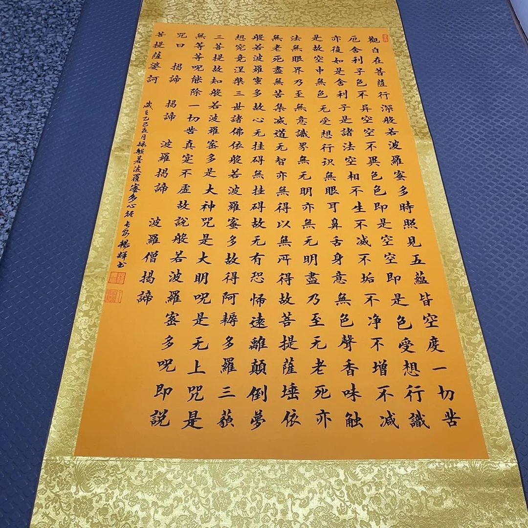 书法杨辉观自在卷轴22