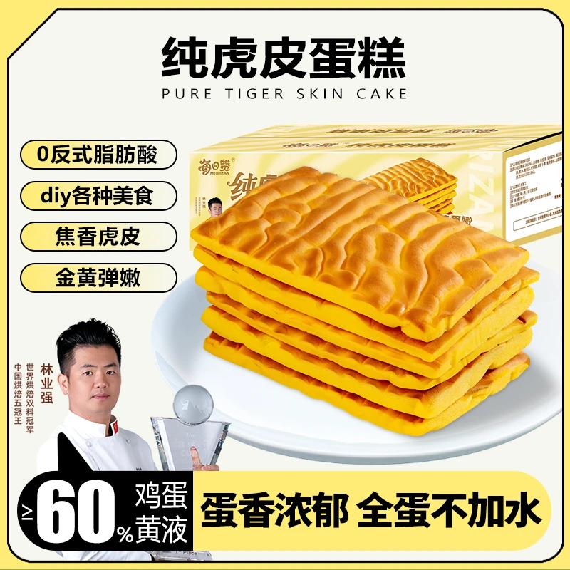 虎皮蛋糕片DIY全蛋黄营养早餐面包夜宵充饥代餐速食面包