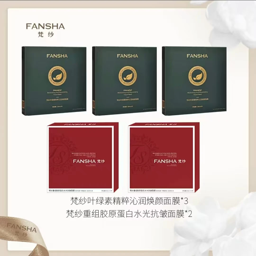 梵纱叶绿素小绿膜精萃沁润焕颜补水保湿水晶面膜