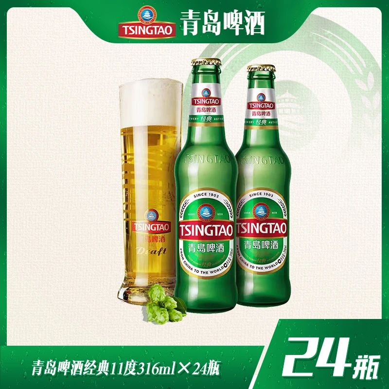 青岛啤酒经典优质316ml*24瓶