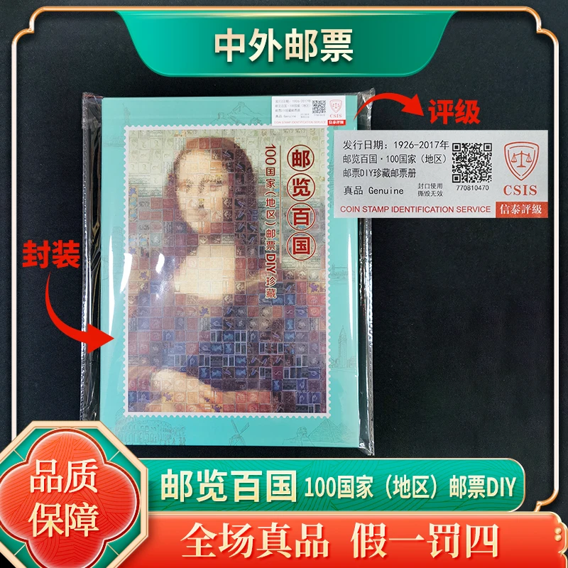 【邮览百国】100国家（地区）邮票DIY珍藏册