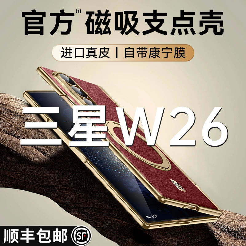 乐比亿适用三星w26手机壳新款fold7折叠屏超薄真皮磁吸支架防摔壳