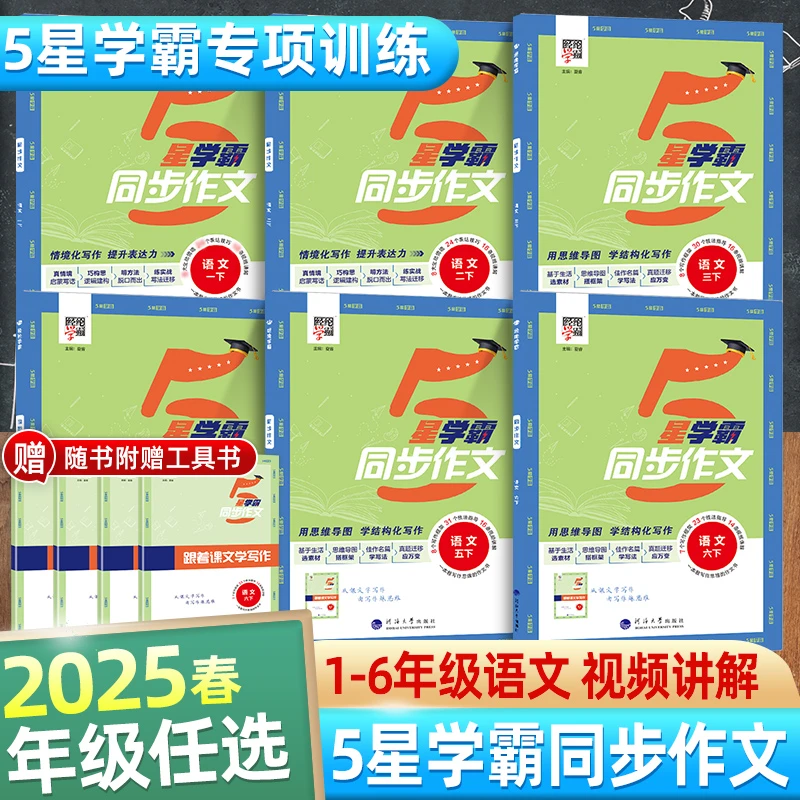 经纶学霸 同步作文（1-6年级）