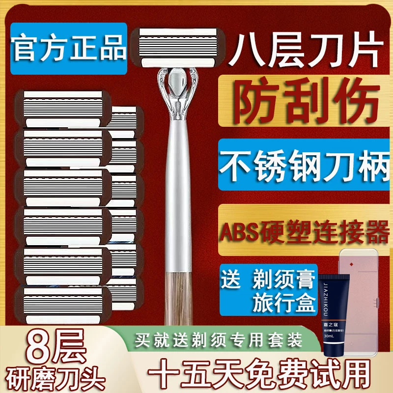 【德国精工】八层刀片手动刮胡刀手动剃须刀不锈钢刀柄8层保护刀头