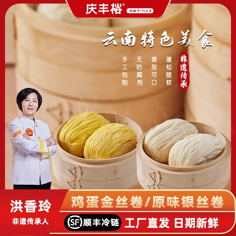 庆丰裕云南特色金丝卷银丝卷馒头早餐面点加热即食速冻面食半成品
