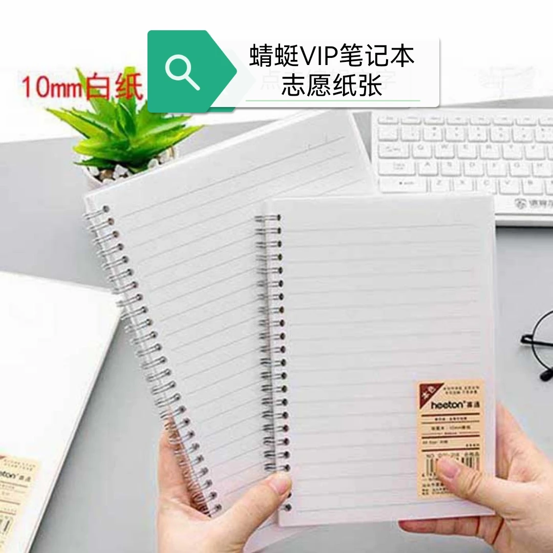 【老师同款】金榜题名VIP大数据学生家长必备笔记本纸