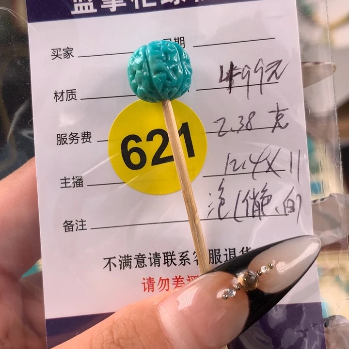 未镶嵌绿松石珠宝奇石