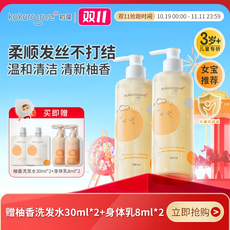 初葆儿童洗发水宝宝专用氨基酸柚香洗发露蓬松去油清爽顺滑400ml