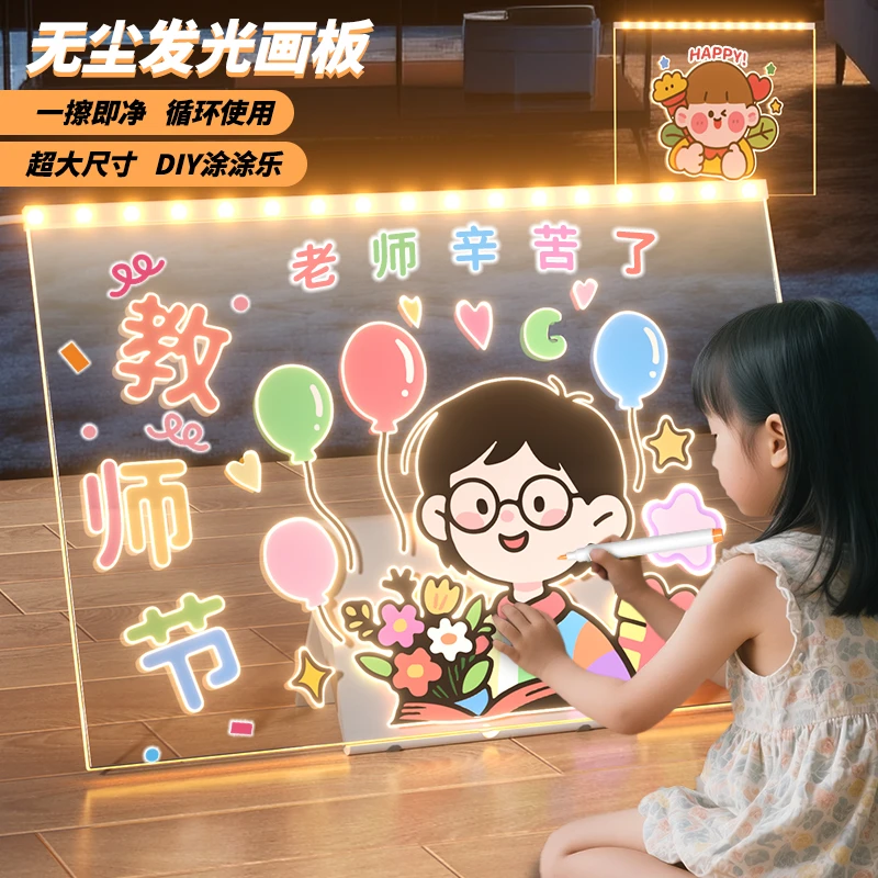教师节礼物2025年新款会发光的画板儿童可擦DIY学习板绘画板玩具