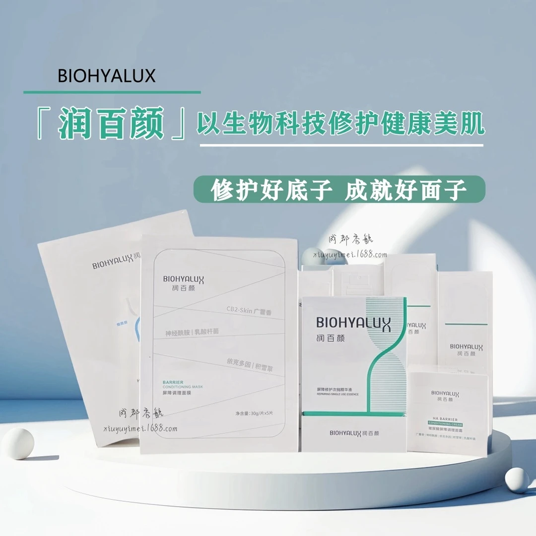 润百颜玻尿酸屏障修护面膜水乳霜夸迪悬油祛痘次抛精华液华熙生物