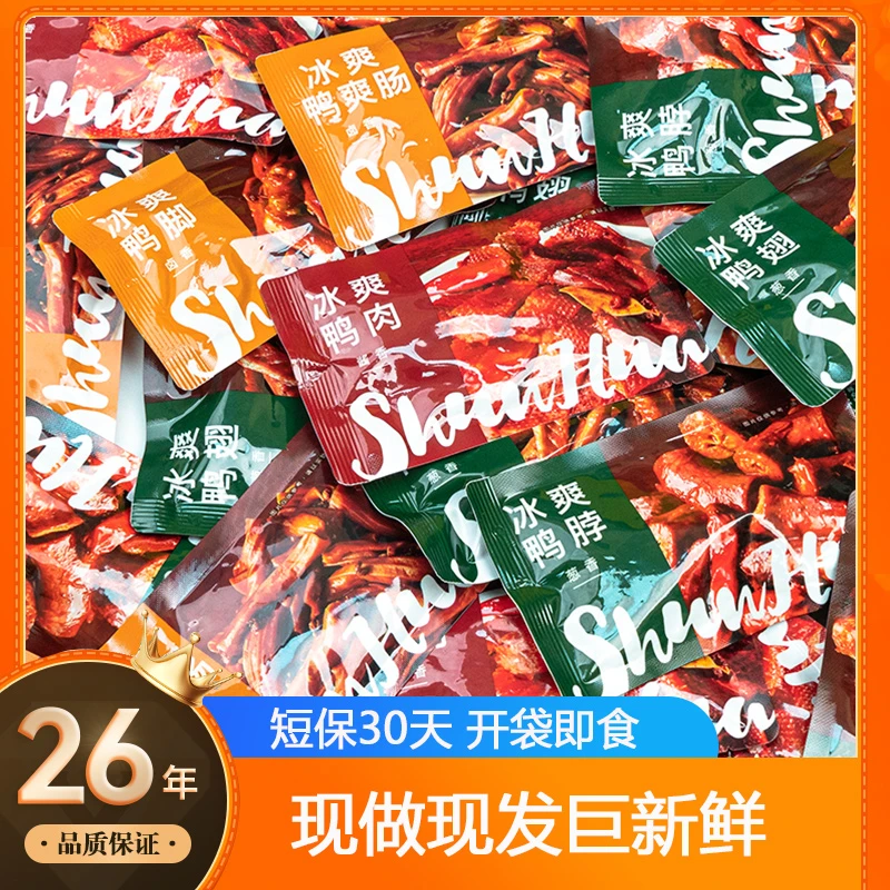 舜华冰爽鸭临武鸭酱板鸭零食湖南郴州特产鸭肉鸭肠鸭脖鸭翅零食