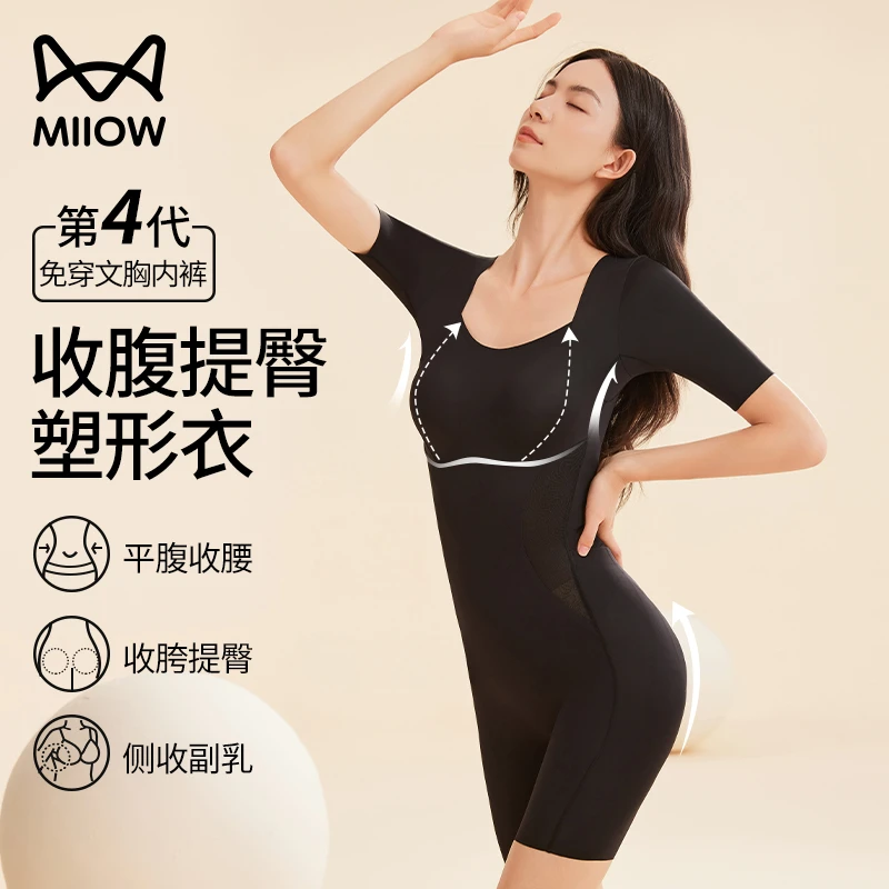 MiiOW收腹提臀塑身无痕免穿内衣显瘦美体收腰透气后脱连体塑身衣