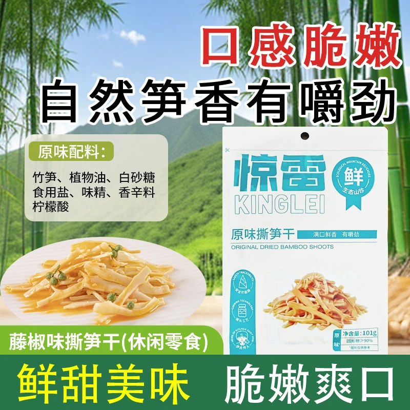 安吉惊雷笋撕笋干休闲零食笋丝即食嫩笋尖油焖竹笋下饭菜碳烤笋尖