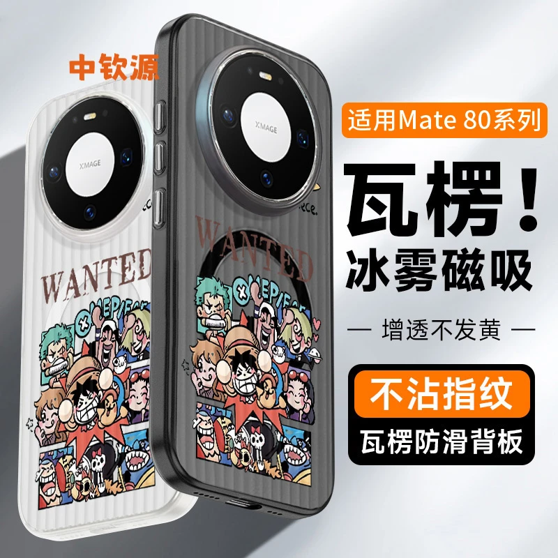 海贼王适用华为mate80promax手机壳70pro磁吸+瓦楞60新款rs高级感