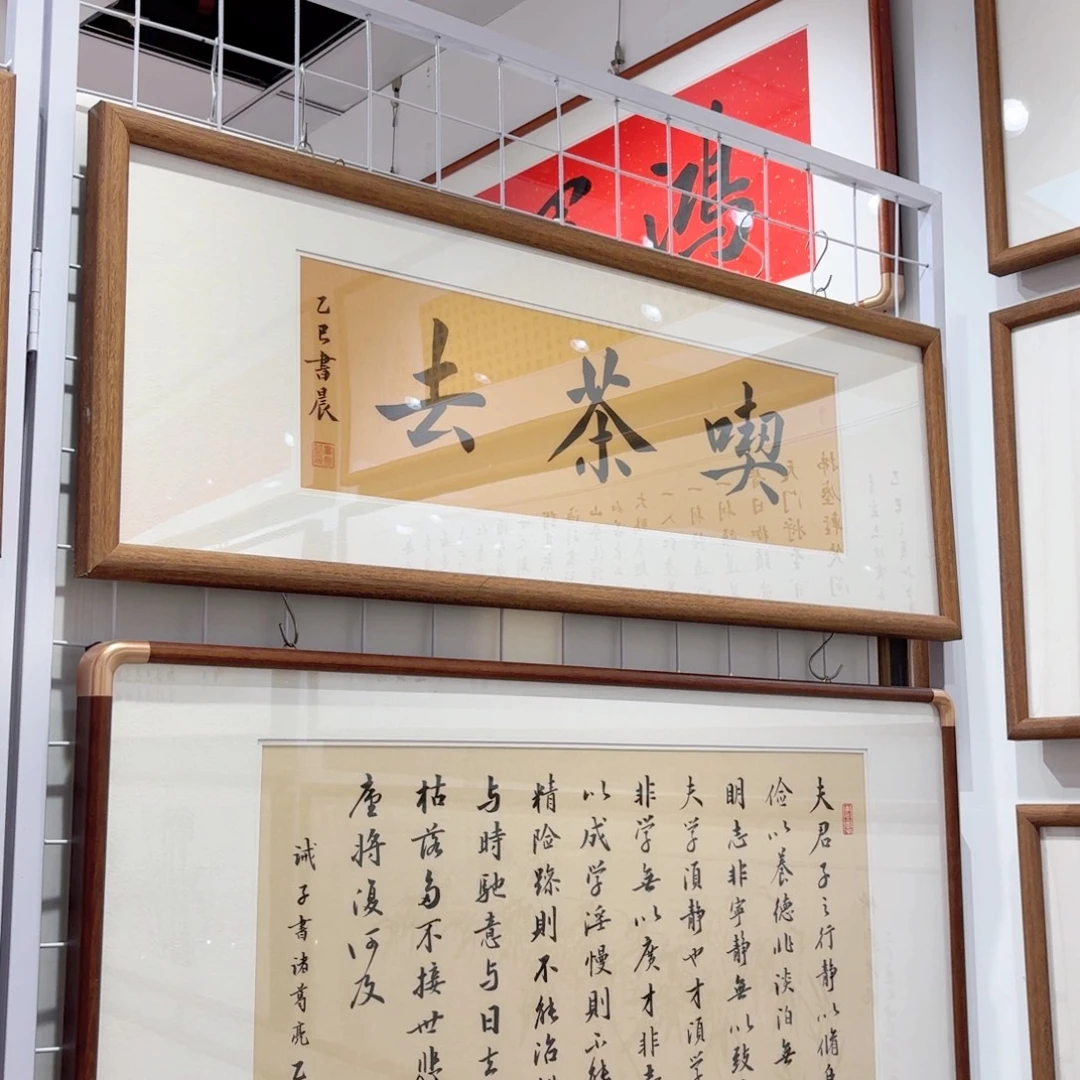 书法吃茶去 3090 实木装裱本人手写