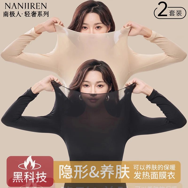 南极人玻尿酸内穿美肤衣秋冬款无痕保暖内衣紧身打底长袖肌底衣