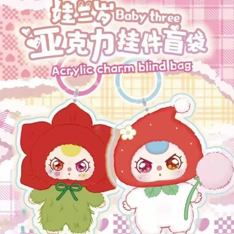 老粉链接娃三岁钥匙扣盲袋