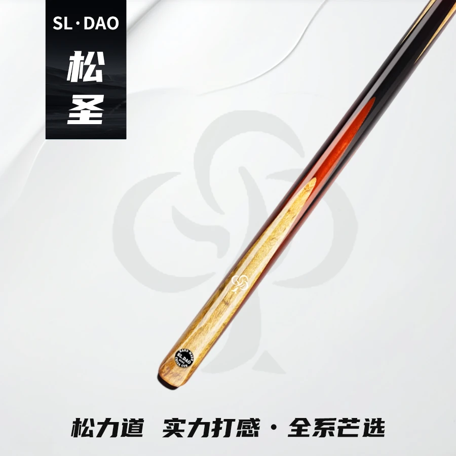 松力道（松圣）中式黑八手工小头台球杆手感热门球杆小头杆