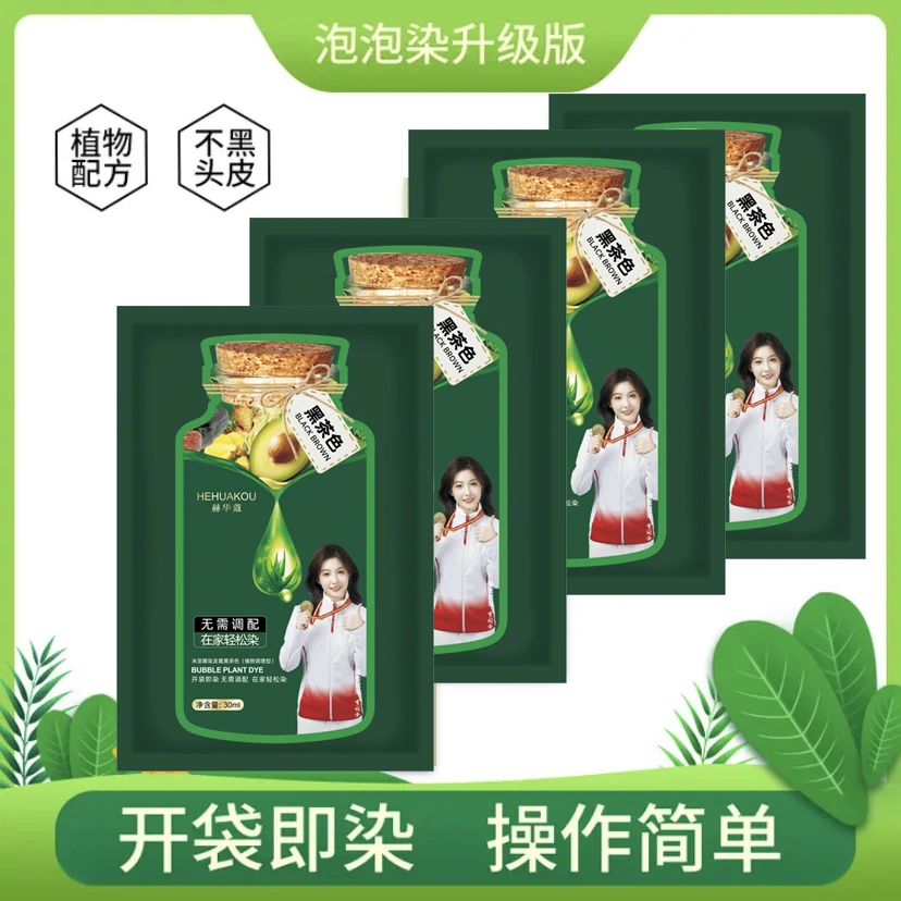 【买五送五】绿袋独立装  泡泡染 护染霜 染发剂 染发膏 温和上色LN