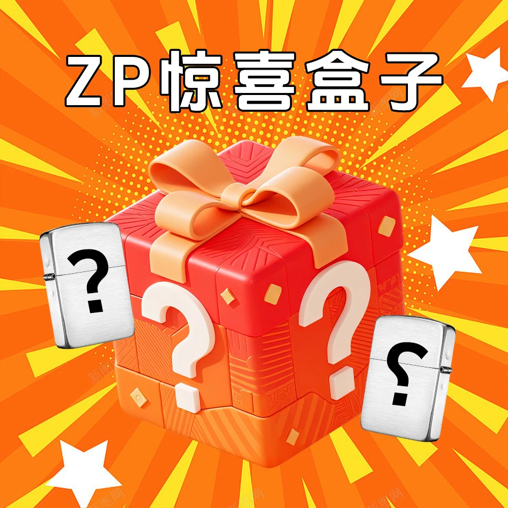 ZP潮玩惊喜盒子205实物代拆【恒耀】1