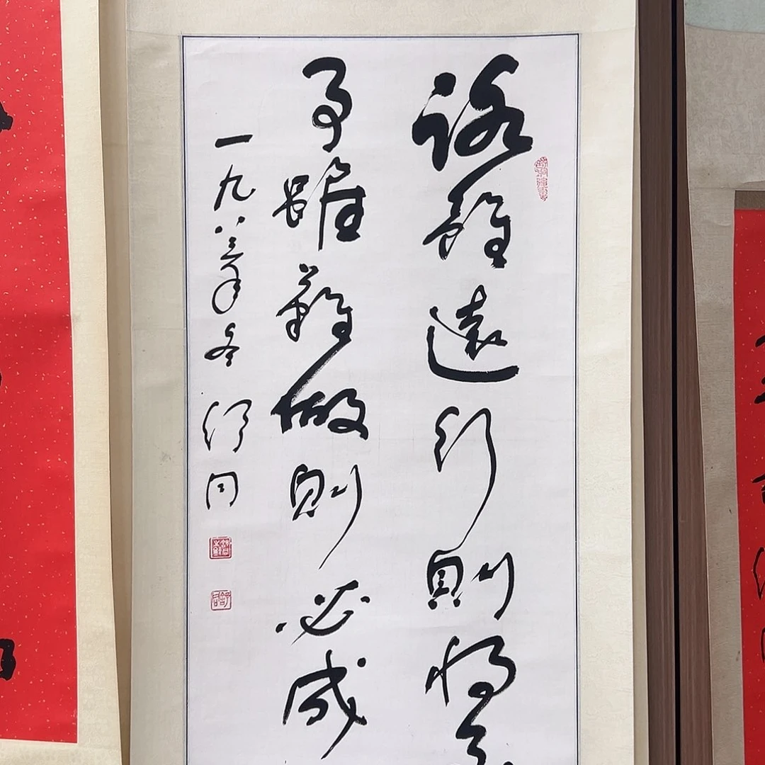 睿***锐书法书法精品一副