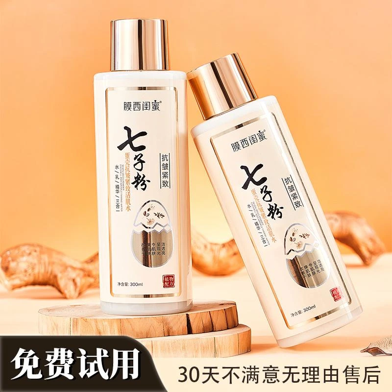 七子粉蛋壳抗皱紧致活肌水拉丝水乳精华三合一保湿滋润弹弹乳液
