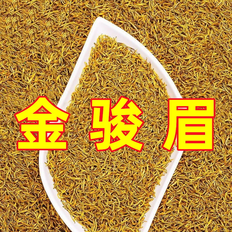 明前金骏眉 金骏眉新茶 武夷山金骏眉红茶 武夷正山金骏眉红茶