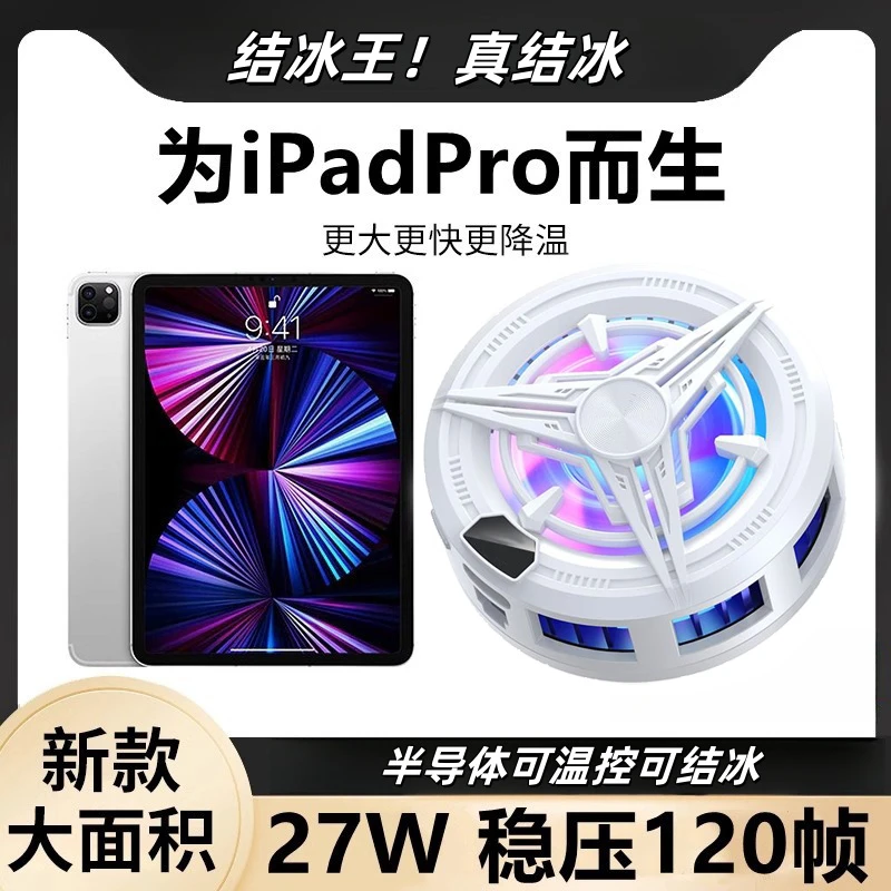 神之散热器手机磁吸水冷散热背夫超静音冰封适用降温于一加