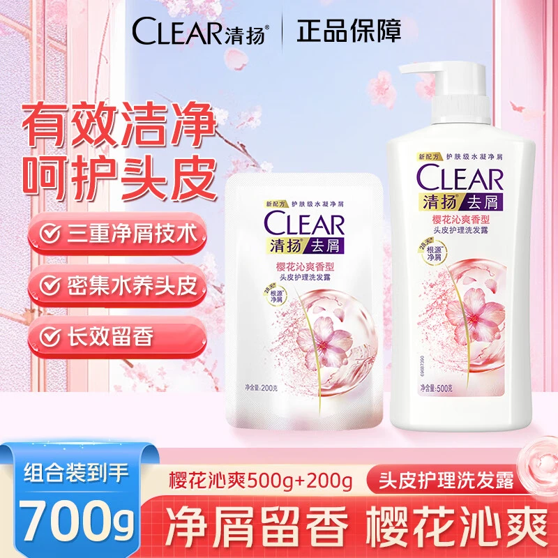 清扬樱花露香去屑洗发水500g+200g超市同款 净屑蓬松水润保湿护理