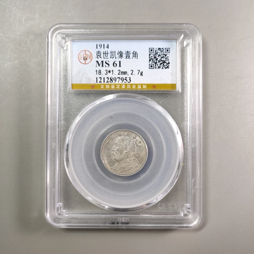 90219-35 民国三年袁世凯像壹角