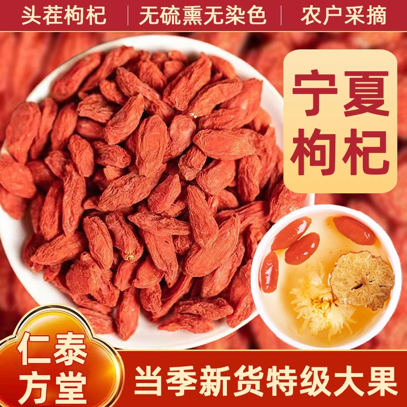 仁泰方堂【枸杞】头茬宁夏中宁枸杞干货免洗大颗粒饱满可泡茶泡酒