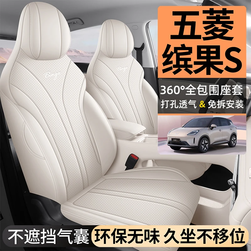 L专用于五菱缤果S全皮全包围汽车坐垫四季