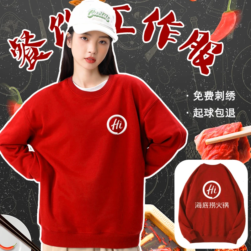 餐饮服务员工作服卫衣定制logo秋冬烤肉火锅店奶茶店外套加绒加厚